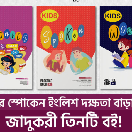 Kids English Book (৩টি বই)