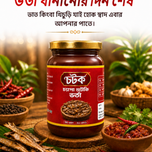 চ্যাপা শুটকি ভর্তা (400gm)